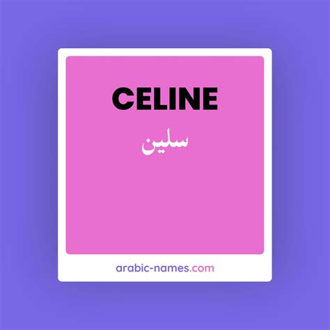 celine name meaning arabic